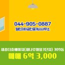 열린공인중개사사무소 | 세종시 세종시 집현동 열린자이공인중개사사무소 실매물 아파트 매매