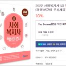 [사회복지사1급 사회복지법제론 기출문제] 사회복지사업법상 사회복지법인에 관한 설명으로 옳은 것은? 이미지