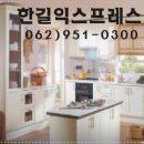 한길주방
