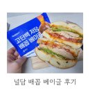 GS25 배방토마토점 | [gs25 신상] 비 건빵 베이글샌드위치// 후기