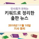 11월 10일 출판 관련 뉴스 - '11월11일 서점의 날' 완전한 도서정가제로, 한겨레 이미지