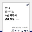 [위너택스] 위너택스에서 수습세무사님을 모십니다. (서울시 강서구 마곡) 이미지