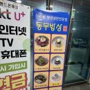 파주로-숲속노을로 교차로(2) | 파주 평양냉면 평냉입문자도 먹는 초롱꽃마을 평양냉면맛집 후기: 동무밥상