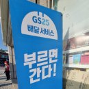 GS25문경시청점 이미지