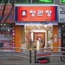 정관장검암점