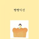빵익선
