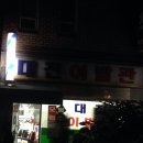 대진이발관