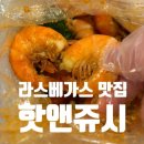 스피드주유소 공중화장실 | 라스베가스 맛집 핫앤쥬시 내돈내산 아이와 방문 후기