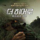 더 히어로: 저스티스 작전 Somos Ecos , 2022 이미지