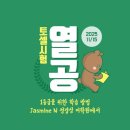 하남초교 | Jasmine N 정경성 어학원, 지역신문에도 실린 Tosel 시험의 열기, 약점부터 해결! 맞춤 토셀 준비 후기!