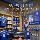 브릿지택스 | 런던 여행 축구 덕후의 성지! 첼시 스탬퍼드 브릿지 메가스토어 방문기 (ft. 램파드 굿즈 쇼핑 팁)