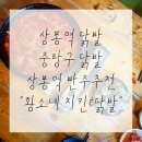 황소네집 | [상봉역 닭발] 서울 중랑구 반주 맛집 추천 황소네 닭발치킨