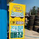 한전타이어 이미지