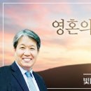 역전하게 하시는 하나님!(겔39:1~10)#영혼의아포리즘 #안산빛내리교회 #박상기목사 이미지