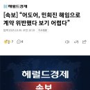 서울중앙지법 “어도어, 민희진 해임으로 계약 위반했다 보기 어렵다” 이미지