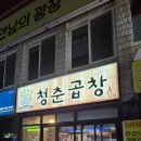 청정고을순대(태장점) 이미지