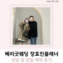 P-6914 | 베리굿웨딩 장효진 플래너님 상담 및 당일 계약 후기