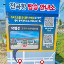 전곡항 마리나 클럽하우스 관광안내소 이미지