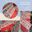 금역구역표찰/캘지/포맥스2t/디자인밀 이미지