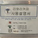 커피지도사 | 커피가 정말 맛있는 '리와리커피', 문정역 근처 미트파이 후기 (주차 가능, 바리스타 인증 및 커피지도사)
