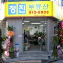 정진공인중개사사무소 이미지