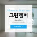 내곡현대아파트 | 강릉이사청소 내곡현대아파트 이사청소 후기