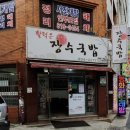 광고장수 | [내돈내산] 서면역 근처 뜨끈한 국물 맛집, ‘활력은 장수국밥’ 솔직 후기