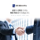 한국행정사사무소 이미지