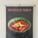 을찌로국물떡볶이연동점