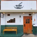 성수 작은목욕탕 네이버블로그
