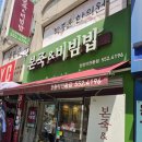 낙지랑굴 | 본죽&비빔밥 낙지김치비빔밥, 통영굴버섯죽 후기