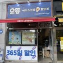 으뜸아이스크림할인점 이미지