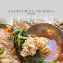 바다양푼이 송정점 이미지