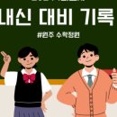 수학정원공부방