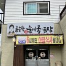김순정곰탕순대국 이미지