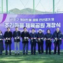 조리체육공원 이미지