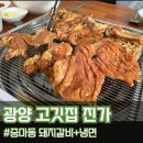 고깃집진가 | 광양 중마동 맛집 고깃집 진가에서 점심 돼지갈비 내돈내산