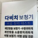 다비치히어링 인천연수점 네이버블로그