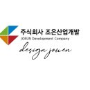 (주)조은산업개발