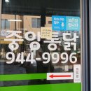 송정중앙통닭