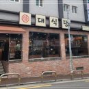 대왕뼈삼겹