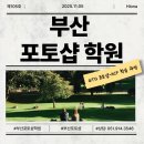 그래픽실무활용(포토샵 CC2022) | 부산포토샵학원 자격증 대비｜GTQ 포토샵·ACP 병행 학습 과정