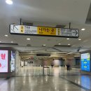 테크노마트 지하2층 | 신도림역 테크노마트 지하2층 이마트 상품권 신세계 상품권 교환방법