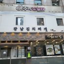 강남찌개 | 평범한 김치찌개는 가라 강남김치찌개&amp;매운갈비찐 후기