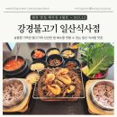 [고양 일산] 일산식사동쌈밥 맛집, 강경불고기 일산식사점