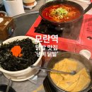 냄비닭발 성남모란점 | [모란역] 매콤하고 진한 국물이 매력적인 국물 닭발 맛집 '냄비닭발 성남모란점'
