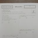 청운단과학원 | [동탄호수 수학학원 칸델라수학]2023년 정현고 1학년 1학기 1차지필 수학 ☆축☆전교1등 배출과 화제의...
