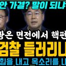 수박 너네가 검찰 들러리냐? 박광온 면전에서 터진 박찬대의 핵펀치! 이미지