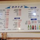 한라장어&활어 이미지