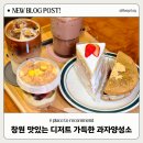 쿠키라인 좋은나들가게 | 창원 디저트 카페 추천 중앙동 수제 쿠키 맛있는 과자양성소